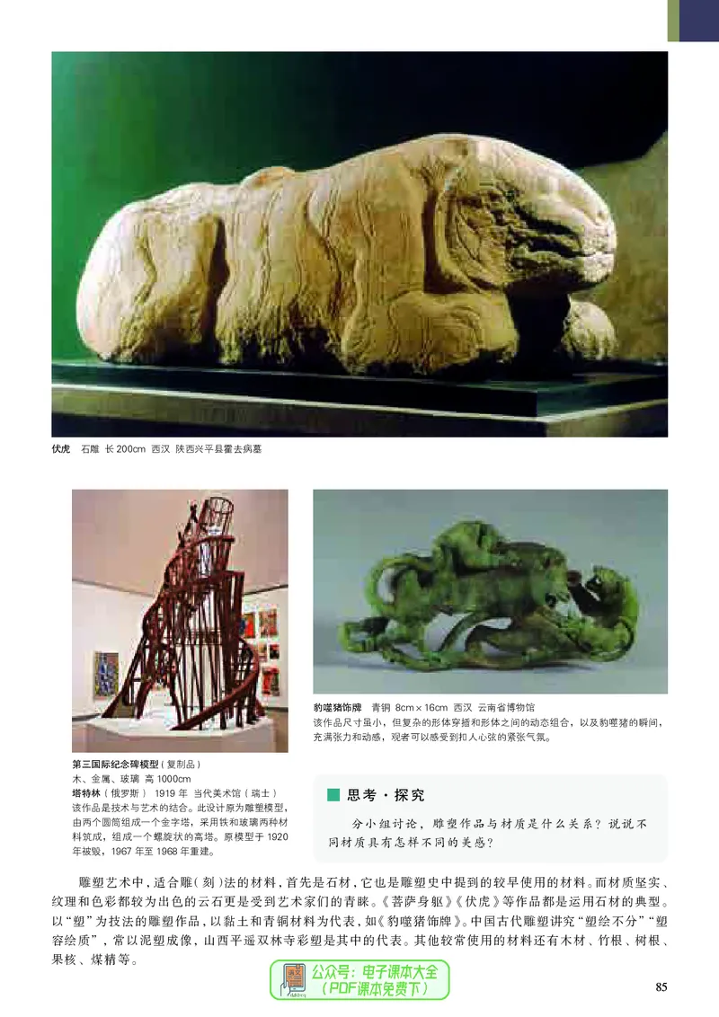 高中美术必修美术鉴赏_高中三年全科资料_高中_高中电子教材_高中美术_人美版