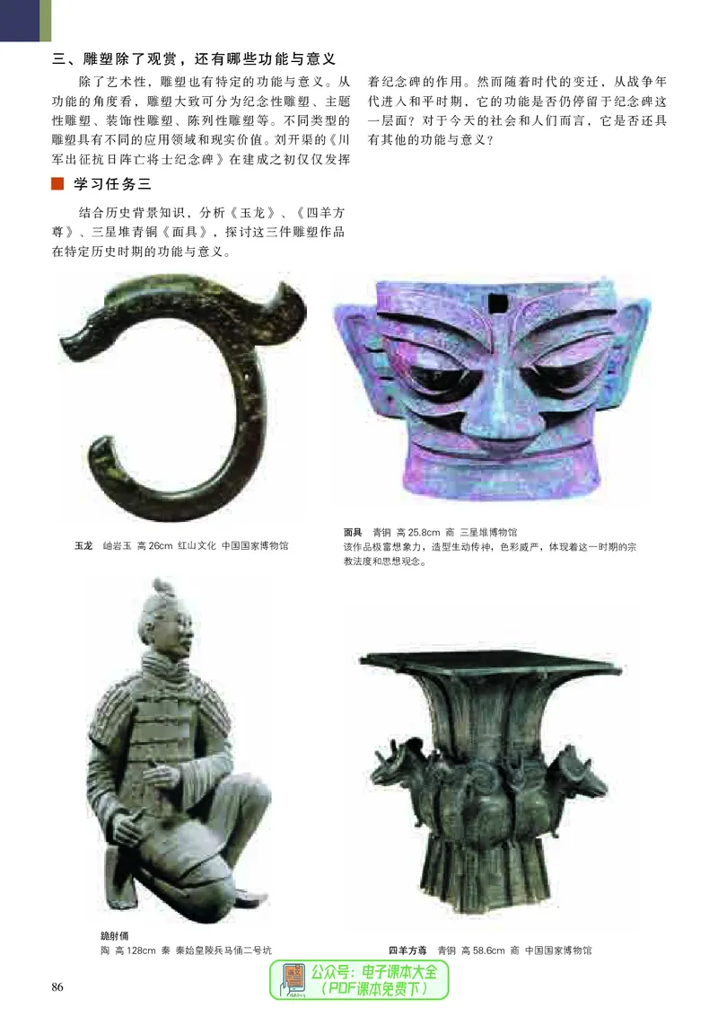 高中美术必修美术鉴赏_高中三年全科资料_高中_高中电子教材_高中美术_人美版
