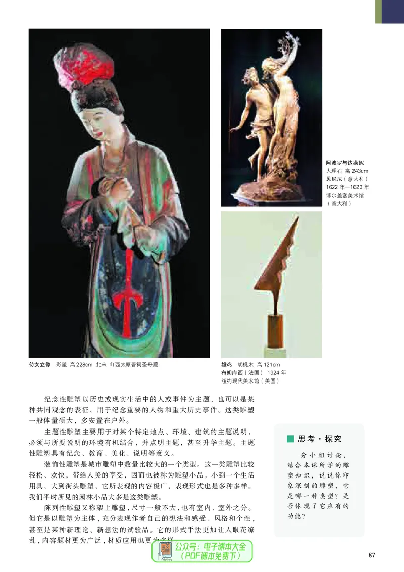 高中美术必修美术鉴赏_高中三年全科资料_高中_高中电子教材_高中美术_人美版