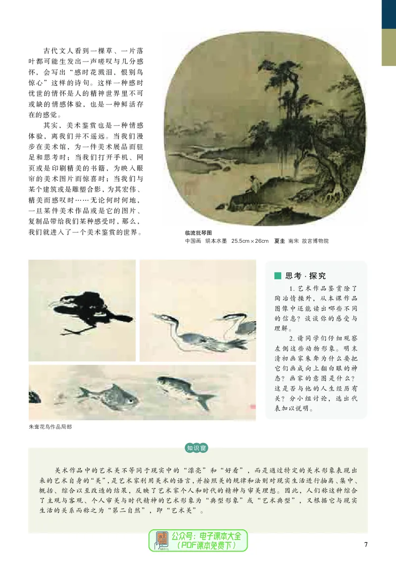 高中美术必修美术鉴赏_高中三年全科资料_高中_高中电子教材_高中美术_人美版