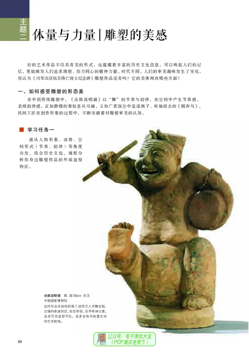 高中美术必修美术鉴赏_高中三年全科资料_高中_高中电子教材_高中美术_人美版