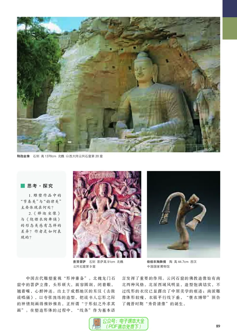 高中美术必修美术鉴赏_高中三年全科资料_高中_高中电子教材_高中美术_人美版