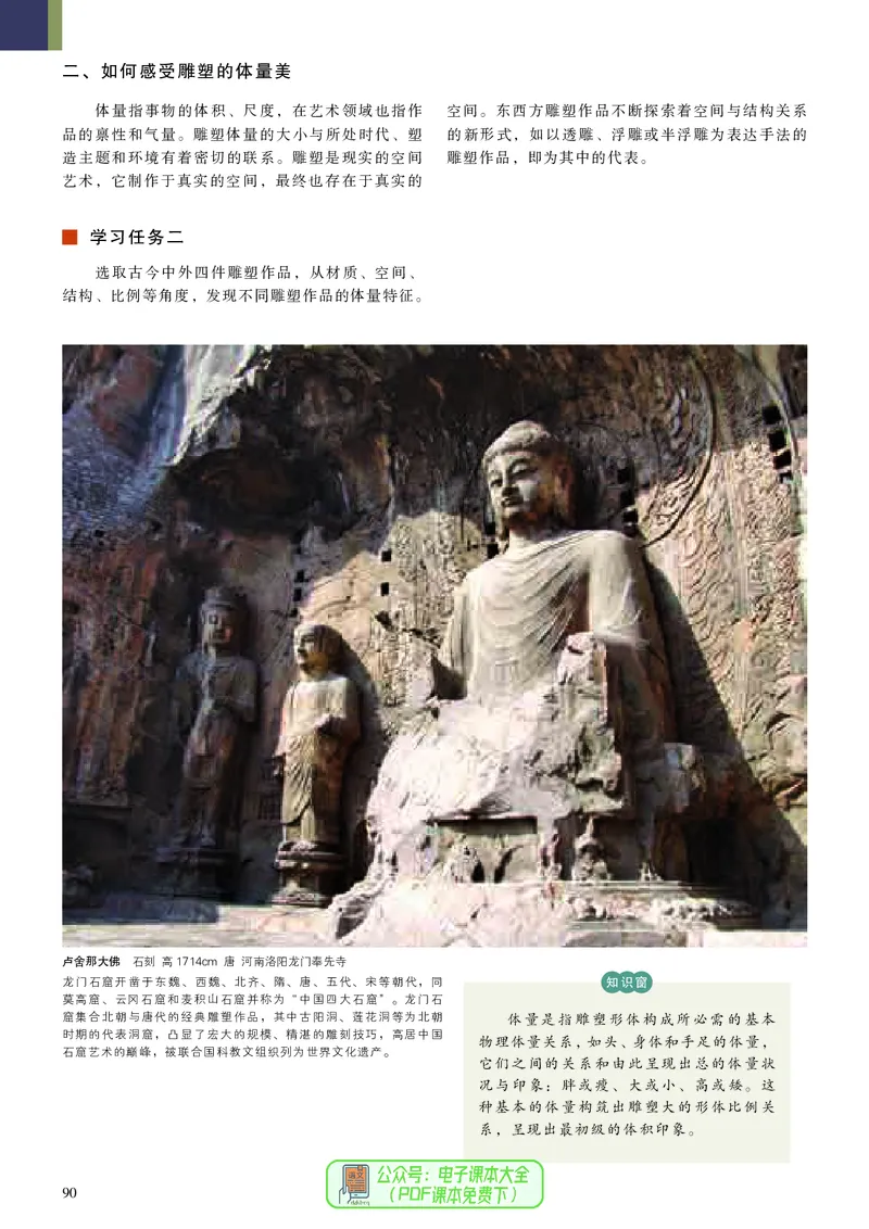 高中美术必修美术鉴赏_高中三年全科资料_高中_高中电子教材_高中美术_人美版