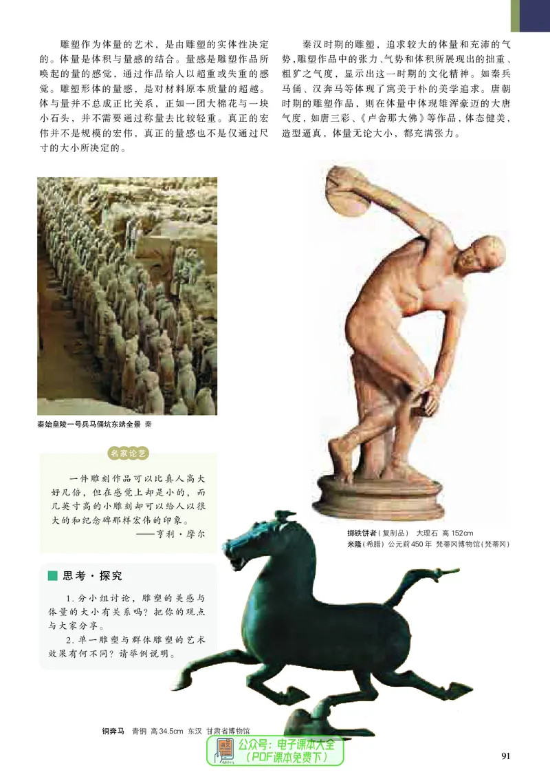 高中美术必修美术鉴赏_高中三年全科资料_高中_高中电子教材_高中美术_人美版