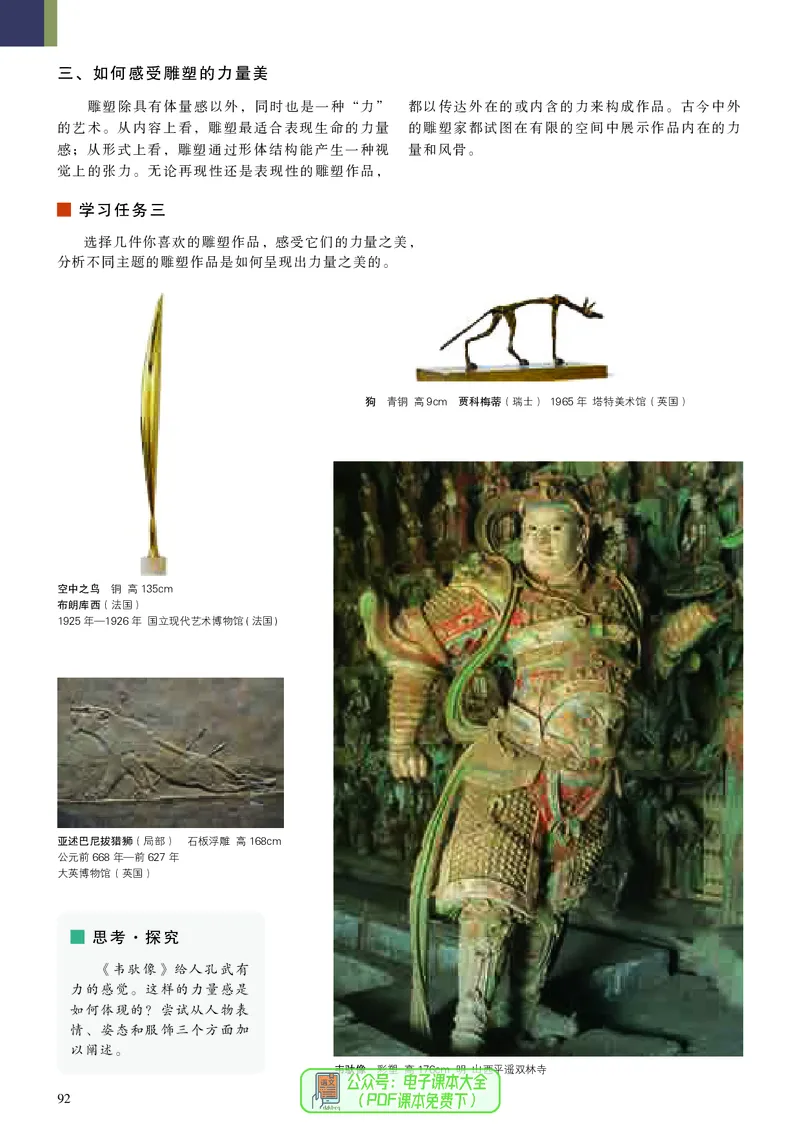 高中美术必修美术鉴赏_高中三年全科资料_高中_高中电子教材_高中美术_人美版