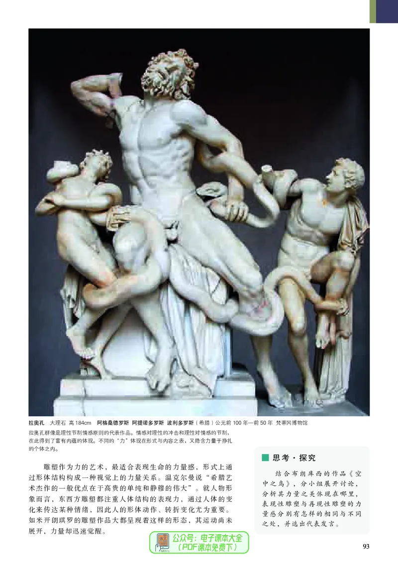 高中美术必修美术鉴赏_高中三年全科资料_高中_高中电子教材_高中美术_人美版