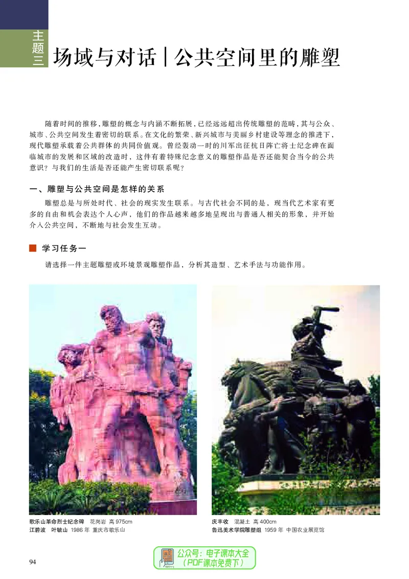 高中美术必修美术鉴赏_高中三年全科资料_高中_高中电子教材_高中美术_人美版