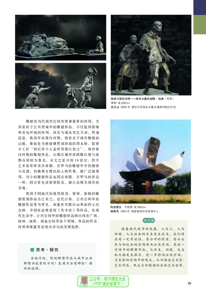高中美术必修美术鉴赏_高中三年全科资料_高中_高中电子教材_高中美术_人美版