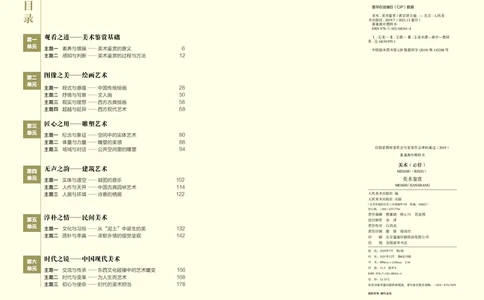 高中美术必修美术鉴赏_高中三年全科资料_高中_高中电子教材_高中美术_人美版