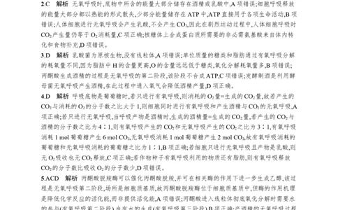 课时规范练12　细胞呼吸的原理和过程_高中三年全科资料_高中_高中1_2026版《优化设计》新高考版一轮（生物+数学）_2026优化设计一轮复习(生物)_课后习题