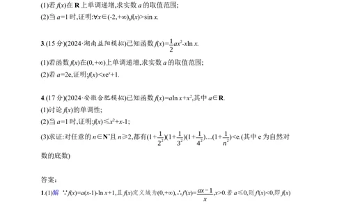 课时规范练20　利用导数证明不等式_高中三年全科资料_高中_高中1_2026版《优化设计》新高考版一轮（生物+数学）_2026年高考数学一轮（优化设计新高考版）_课后习题Word