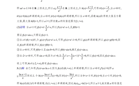 课时规范练20　利用导数证明不等式_高中三年全科资料_高中_高中1_2026版《优化设计》新高考版一轮（生物+数学）_2026年高考数学一轮（优化设计新高考版）_课后习题Word