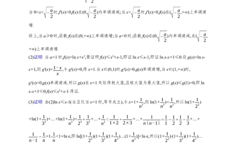 课时规范练20　利用导数证明不等式_高中三年全科资料_高中_高中1_2026版《优化设计》新高考版一轮（生物+数学）_2026年高考数学一轮（优化设计新高考版）_课后习题Word