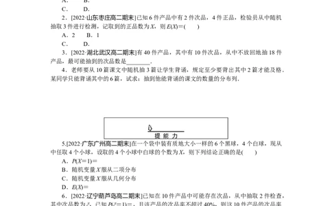 课时作业(十五)公众号dc008免费分享_高中三年全科资料_高中_高中数学《课时作业》Word版(1)_人教A版_数学&middot;选择性必修&middot;第三册&middot;(RJ－A版)_数学&middot;选择性必修&middot;第三册&middot;(RJ－A版)_课时作业WORD
