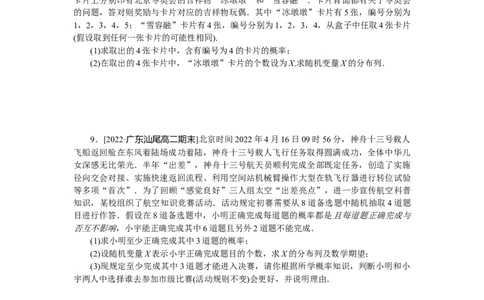 课时作业(十五)公众号dc008免费分享_高中三年全科资料_高中_高中数学《课时作业》Word版(1)_人教A版_数学&middot;选择性必修&middot;第三册&middot;(RJ－A版)_数学&middot;选择性必修&middot;第三册&middot;(RJ－A版)_课时作业WORD