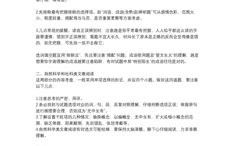 语文高考各题型答题方法及技巧_高中三年全科资料_高中三年全科资料_语文