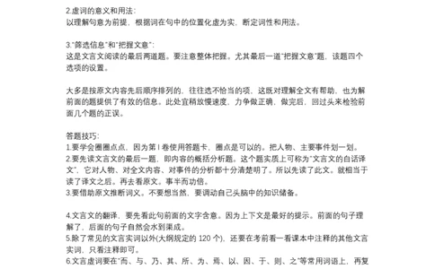 语文高考各题型答题方法及技巧_高中三年全科资料_高中三年全科资料_语文