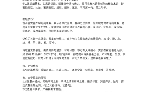 语文高考各题型答题方法及技巧_高中三年全科资料_高中三年全科资料_语文