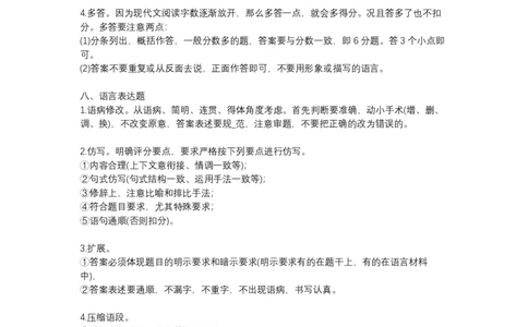语文高考各题型答题方法及技巧_高中三年全科资料_高中三年全科资料_语文