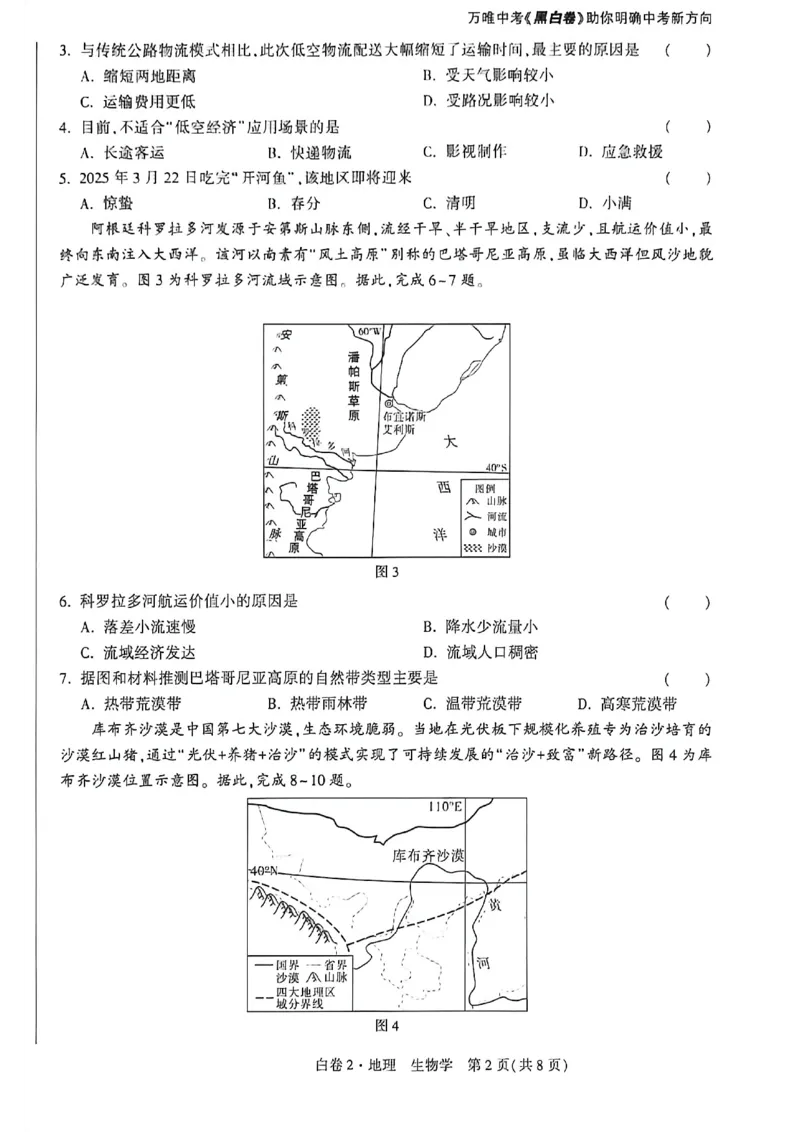 2026内蒙古黑白卷白卷2地理生物_中考押题2026《中考押题》系列（9科全套实时更新中）_万唯2026版初中《万唯黑白卷》地生（内蒙古）