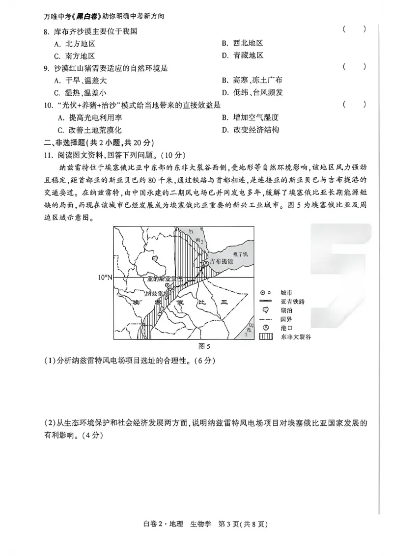 2026内蒙古黑白卷白卷2地理生物_中考押题2026《中考押题》系列（9科全套实时更新中）_万唯2026版初中《万唯黑白卷》地生（内蒙古）