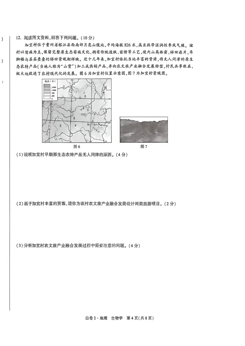 2026内蒙古黑白卷白卷2地理生物_中考押题2026《中考押题》系列（9科全套实时更新中）_万唯2026版初中《万唯黑白卷》地生（内蒙古）