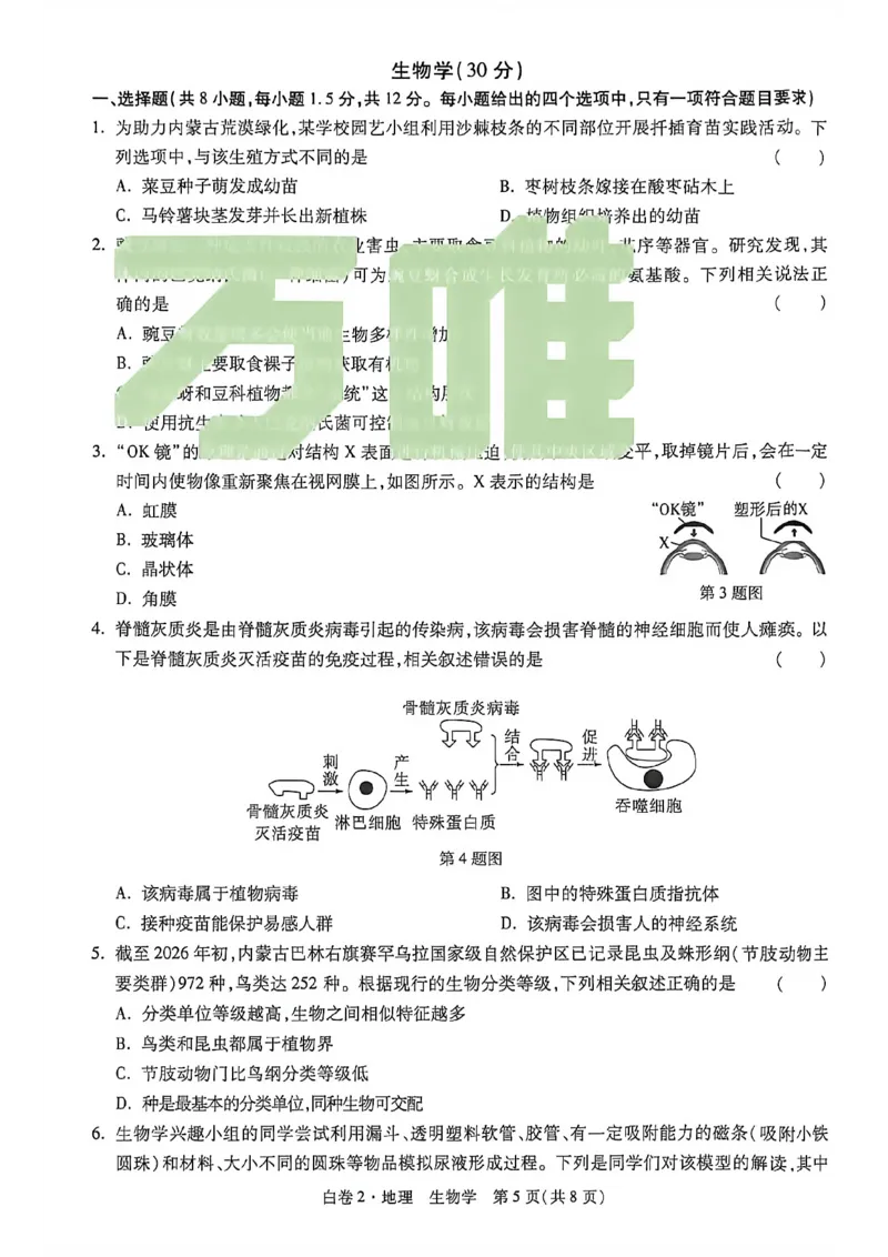 2026内蒙古黑白卷白卷2地理生物_中考押题2026《中考押题》系列（9科全套实时更新中）_万唯2026版初中《万唯黑白卷》地生（内蒙古）