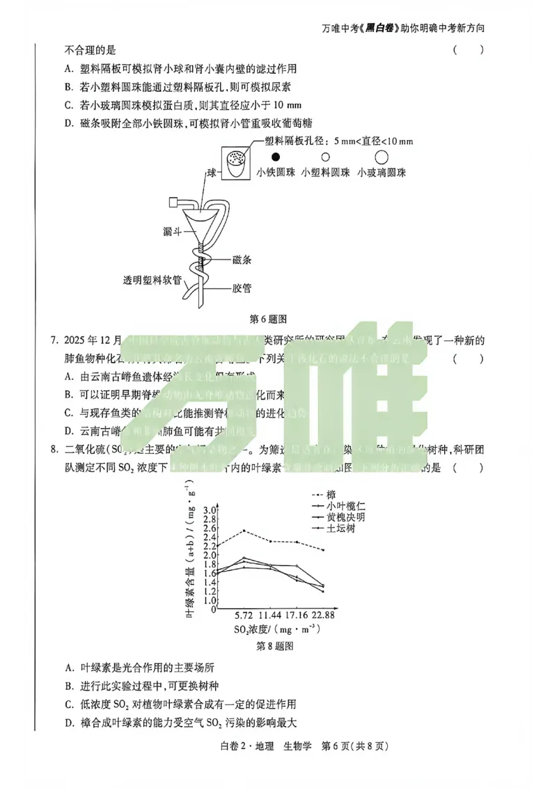 2026内蒙古黑白卷白卷2地理生物_中考押题2026《中考押题》系列（9科全套实时更新中）_万唯2026版初中《万唯黑白卷》地生（内蒙古）