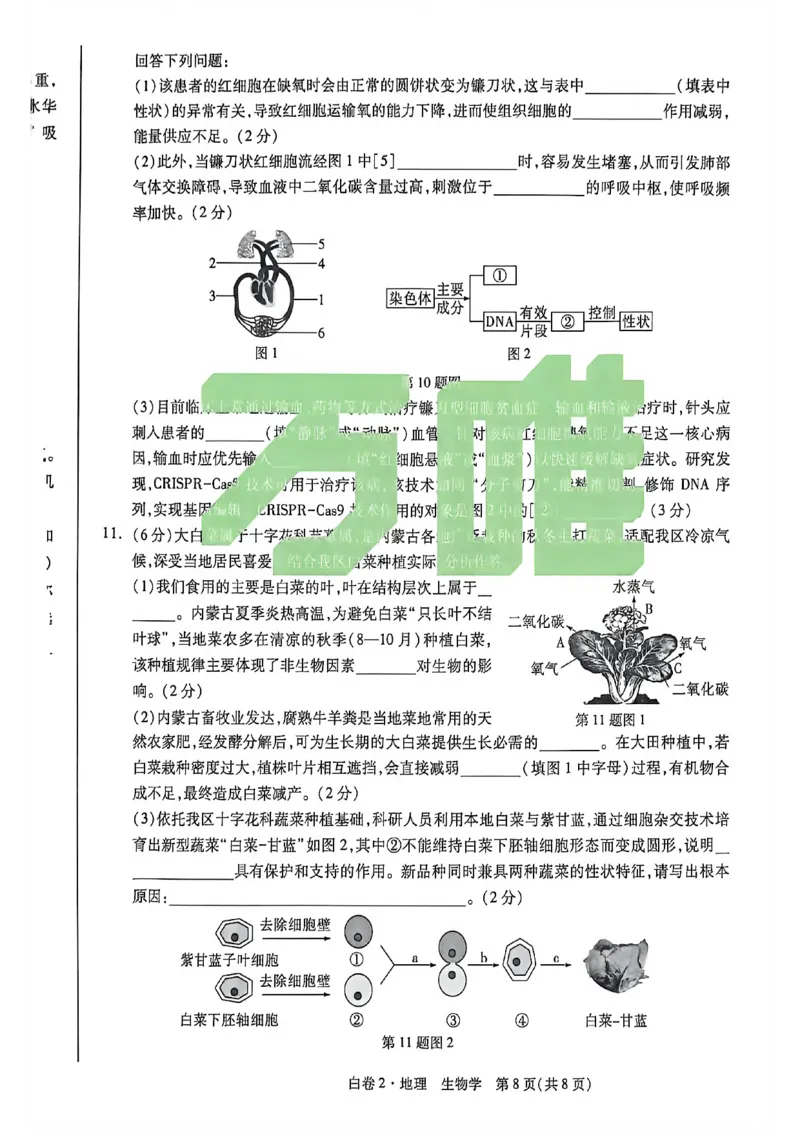 2026内蒙古黑白卷白卷2地理生物_中考押题2026《中考押题》系列（9科全套实时更新中）_万唯2026版初中《万唯黑白卷》地生（内蒙古）
