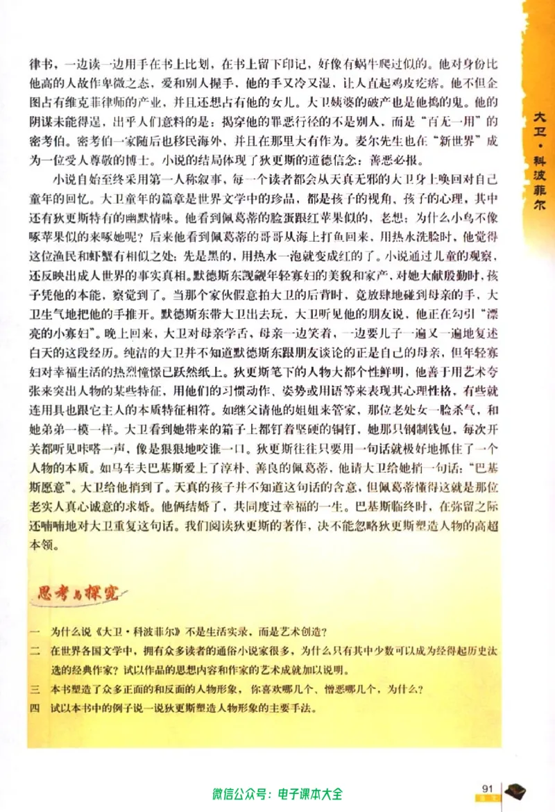 语文必修1_高中三年全科资料_高中_高中电子教材_旧教材_高中语文（人教旧版）_高中语文必修（5本）