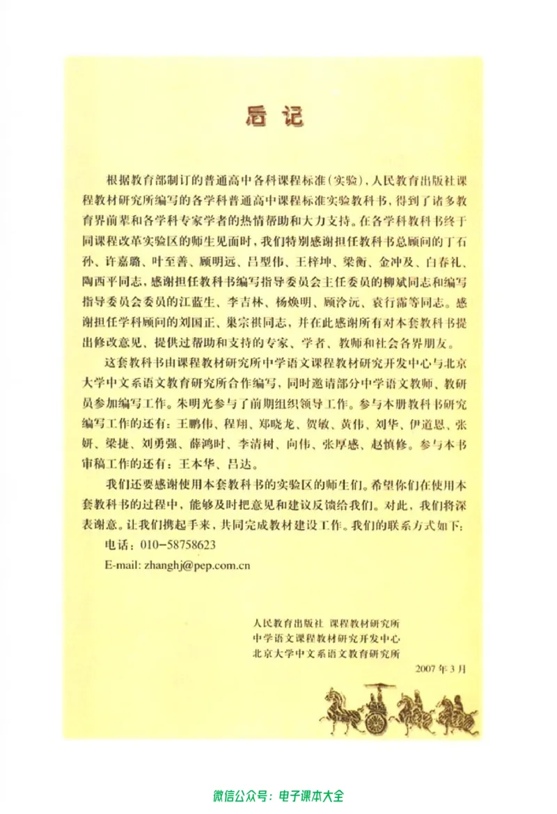 语文必修1_高中三年全科资料_高中_高中电子教材_旧教材_高中语文（人教旧版）_高中语文必修（5本）