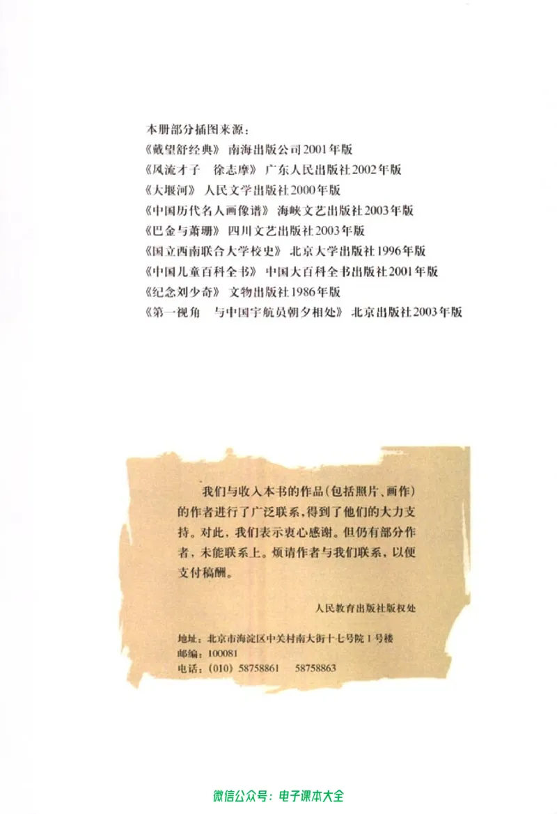 语文必修1_高中三年全科资料_高中_高中电子教材_旧教材_高中语文（人教旧版）_高中语文必修（5本）