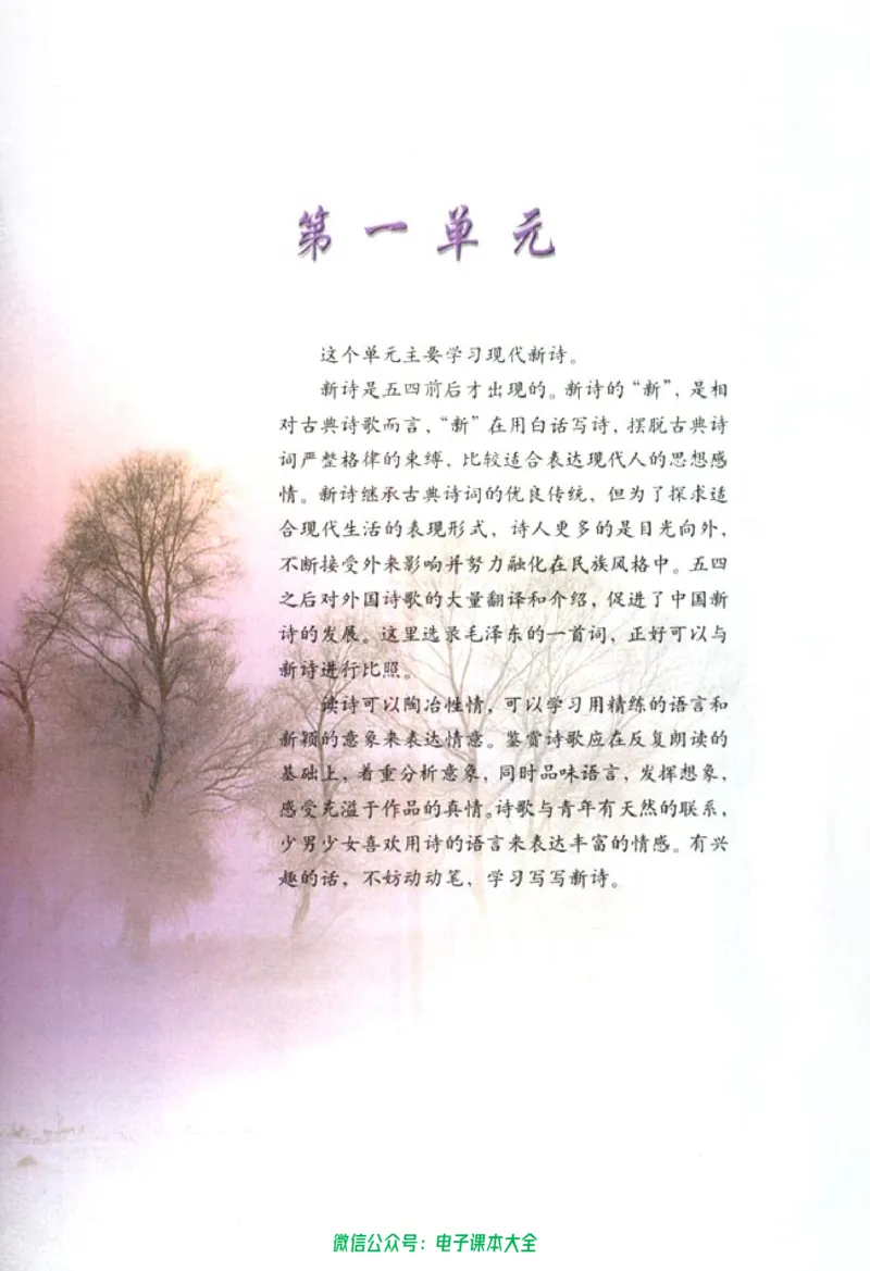 语文必修1_高中三年全科资料_高中_高中电子教材_旧教材_高中语文（人教旧版）_高中语文必修（5本）