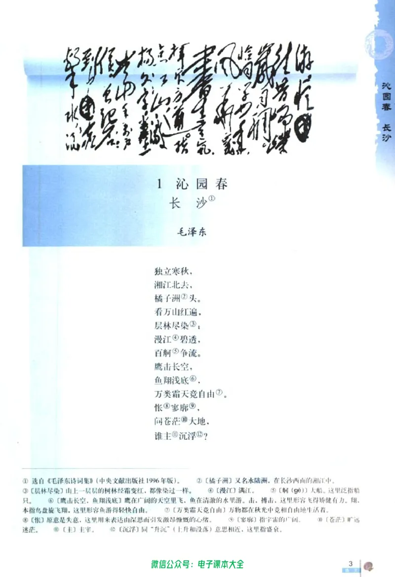 语文必修1_高中三年全科资料_高中_高中电子教材_旧教材_高中语文（人教旧版）_高中语文必修（5本）