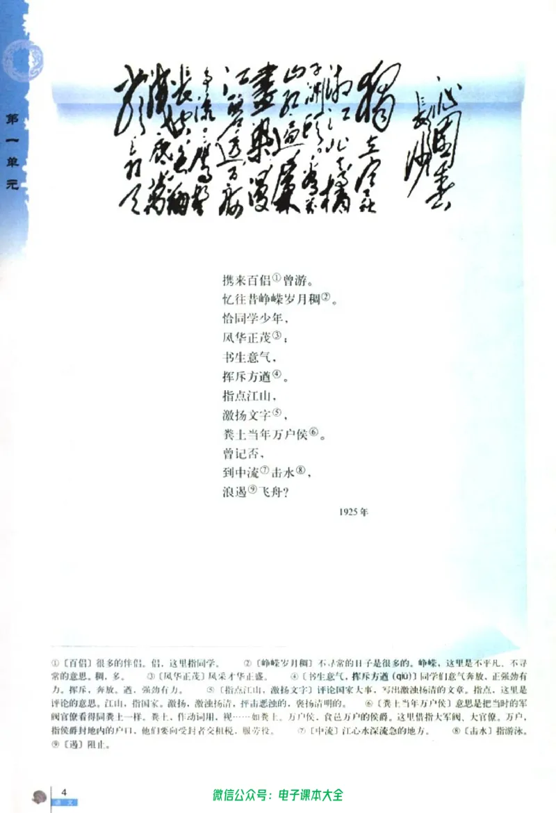 语文必修1_高中三年全科资料_高中_高中电子教材_旧教材_高中语文（人教旧版）_高中语文必修（5本）