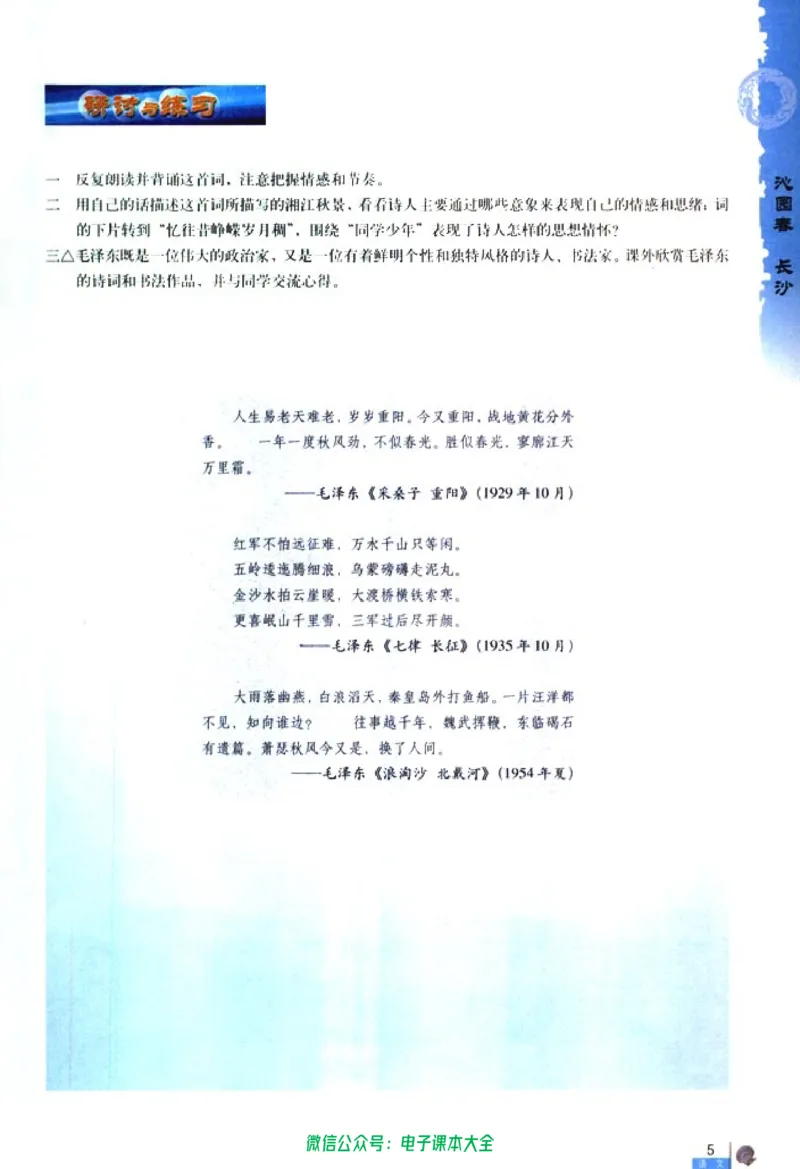 语文必修1_高中三年全科资料_高中_高中电子教材_旧教材_高中语文（人教旧版）_高中语文必修（5本）