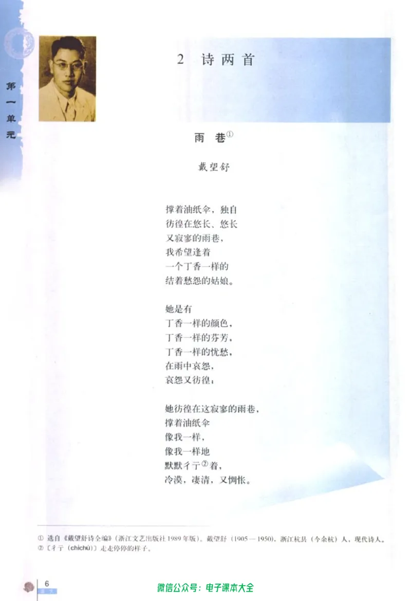 语文必修1_高中三年全科资料_高中_高中电子教材_旧教材_高中语文（人教旧版）_高中语文必修（5本）
