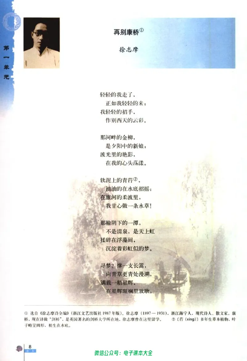 语文必修1_高中三年全科资料_高中_高中电子教材_旧教材_高中语文（人教旧版）_高中语文必修（5本）