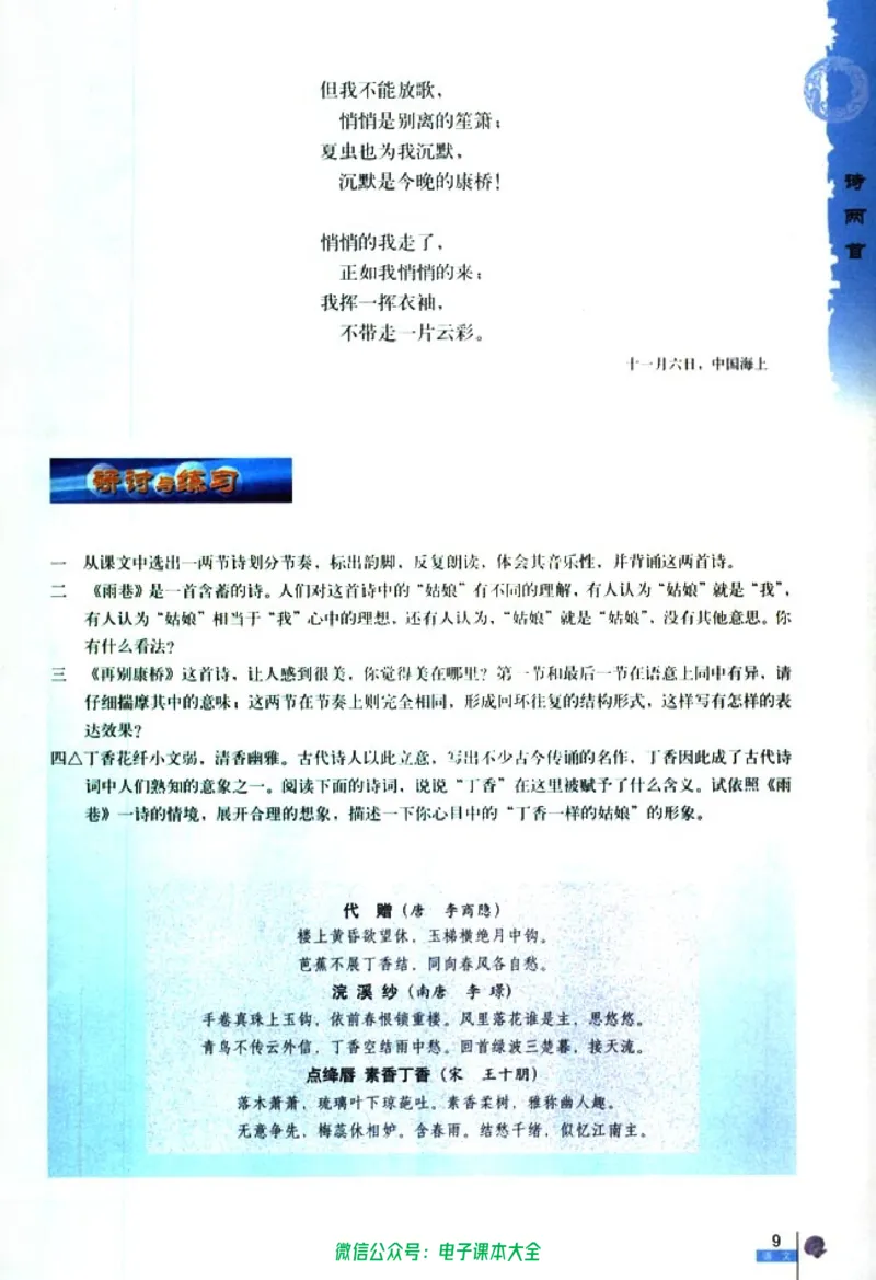 语文必修1_高中三年全科资料_高中_高中电子教材_旧教材_高中语文（人教旧版）_高中语文必修（5本）