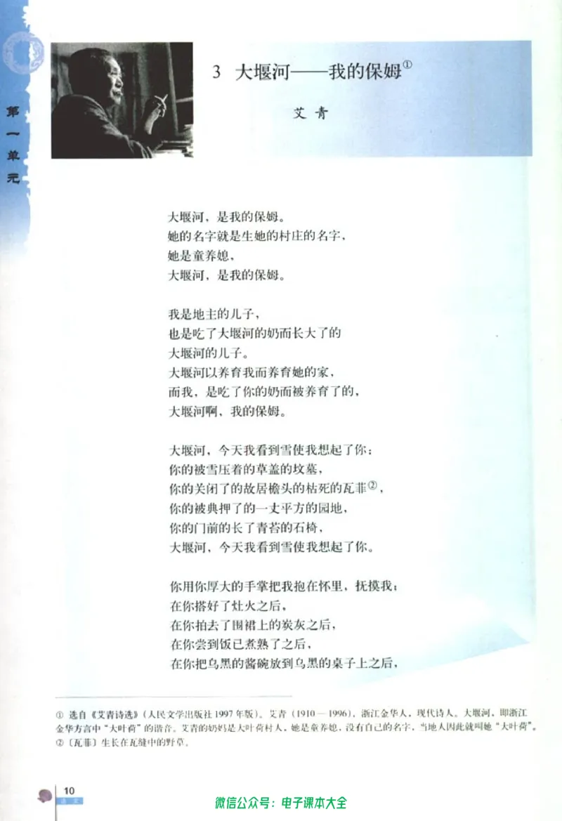 语文必修1_高中三年全科资料_高中_高中电子教材_旧教材_高中语文（人教旧版）_高中语文必修（5本）