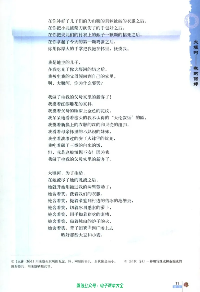 语文必修1_高中三年全科资料_高中_高中电子教材_旧教材_高中语文（人教旧版）_高中语文必修（5本）