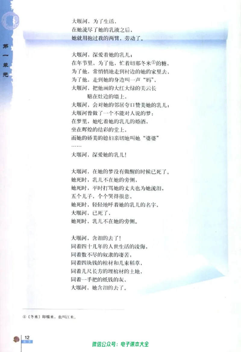 语文必修1_高中三年全科资料_高中_高中电子教材_旧教材_高中语文（人教旧版）_高中语文必修（5本）