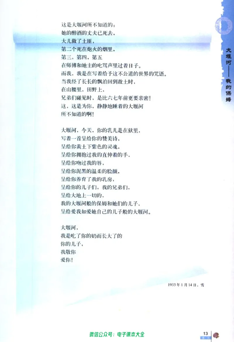 语文必修1_高中三年全科资料_高中_高中电子教材_旧教材_高中语文（人教旧版）_高中语文必修（5本）