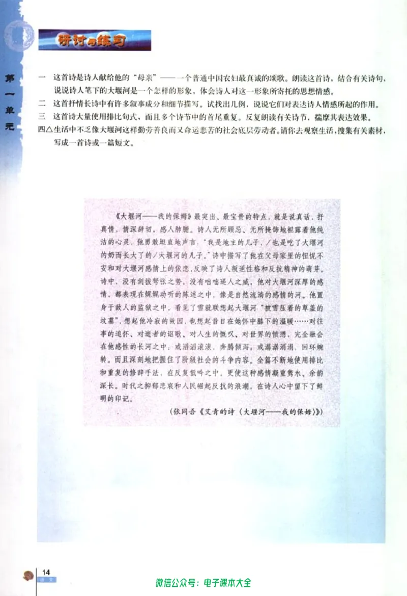语文必修1_高中三年全科资料_高中_高中电子教材_旧教材_高中语文（人教旧版）_高中语文必修（5本）