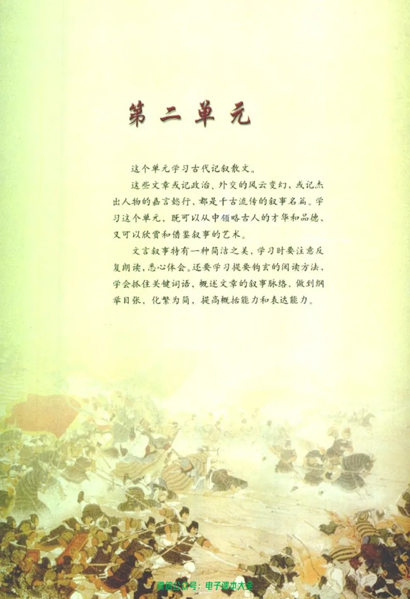 语文必修1_高中三年全科资料_高中_高中电子教材_旧教材_高中语文（人教旧版）_高中语文必修（5本）
