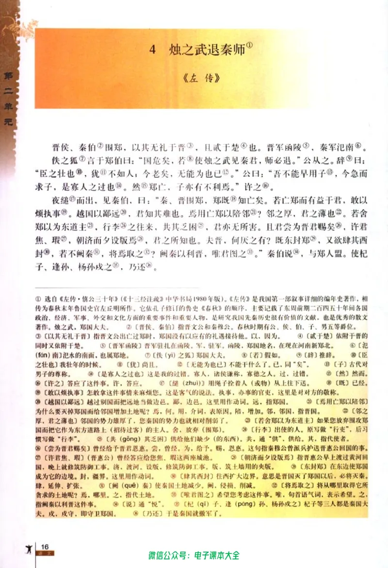 语文必修1_高中三年全科资料_高中_高中电子教材_旧教材_高中语文（人教旧版）_高中语文必修（5本）