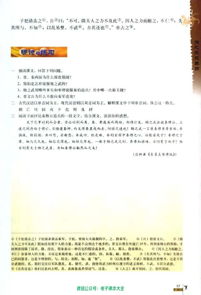 语文必修1_高中三年全科资料_高中_高中电子教材_旧教材_高中语文（人教旧版）_高中语文必修（5本）