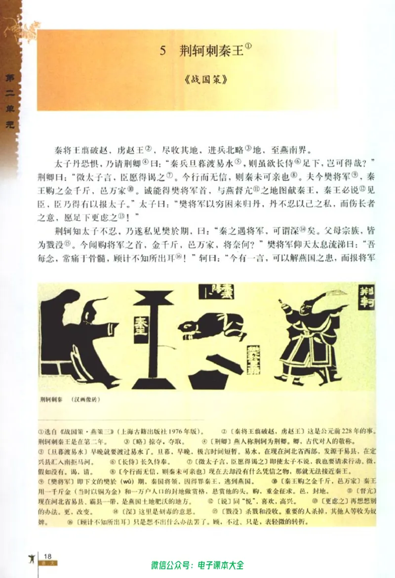 语文必修1_高中三年全科资料_高中_高中电子教材_旧教材_高中语文（人教旧版）_高中语文必修（5本）