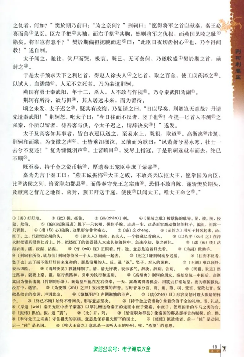 语文必修1_高中三年全科资料_高中_高中电子教材_旧教材_高中语文（人教旧版）_高中语文必修（5本）