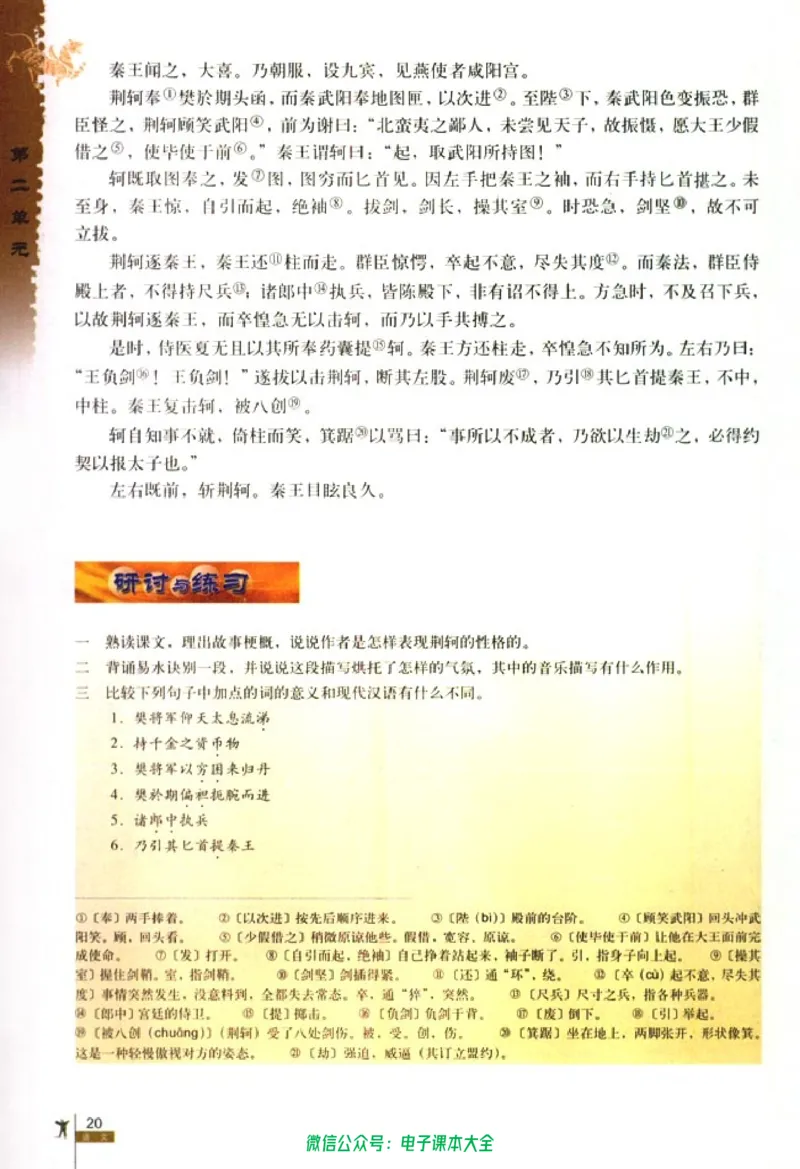 语文必修1_高中三年全科资料_高中_高中电子教材_旧教材_高中语文（人教旧版）_高中语文必修（5本）